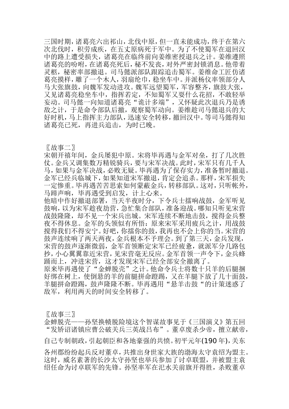 《金蝉脱壳》资料_第2页