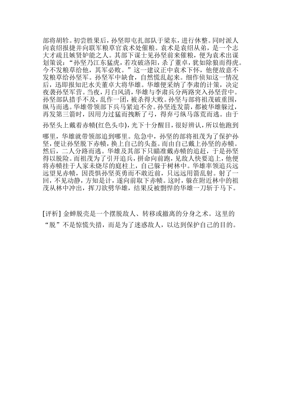 《金蝉脱壳》资料_第3页