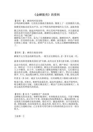 《金蝉脱壳》资料