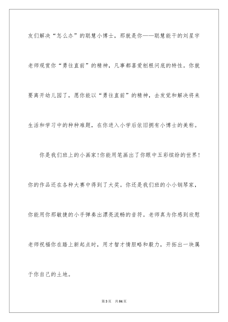 2024大班幼儿毕业赠言_1_第3页