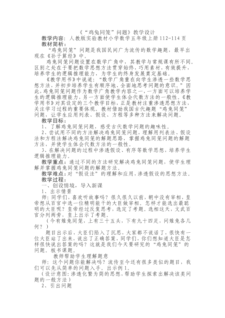 鸡兔同笼教学设计2_第1页