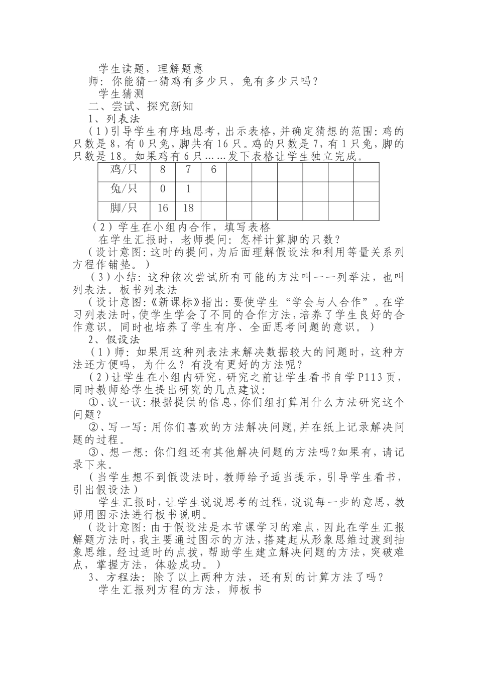 鸡兔同笼教学设计2_第2页