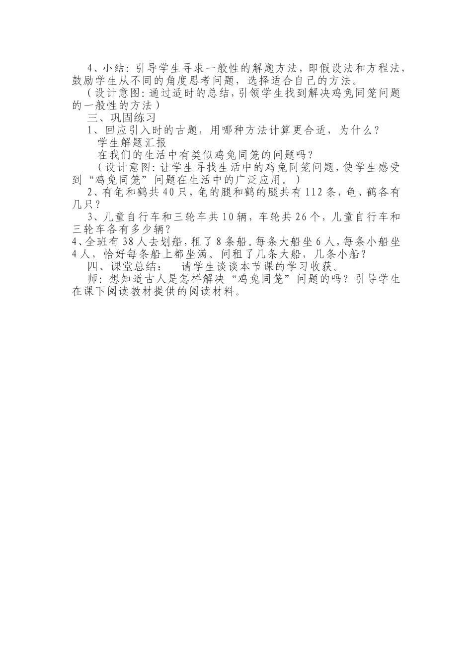 鸡兔同笼教学设计2_第3页