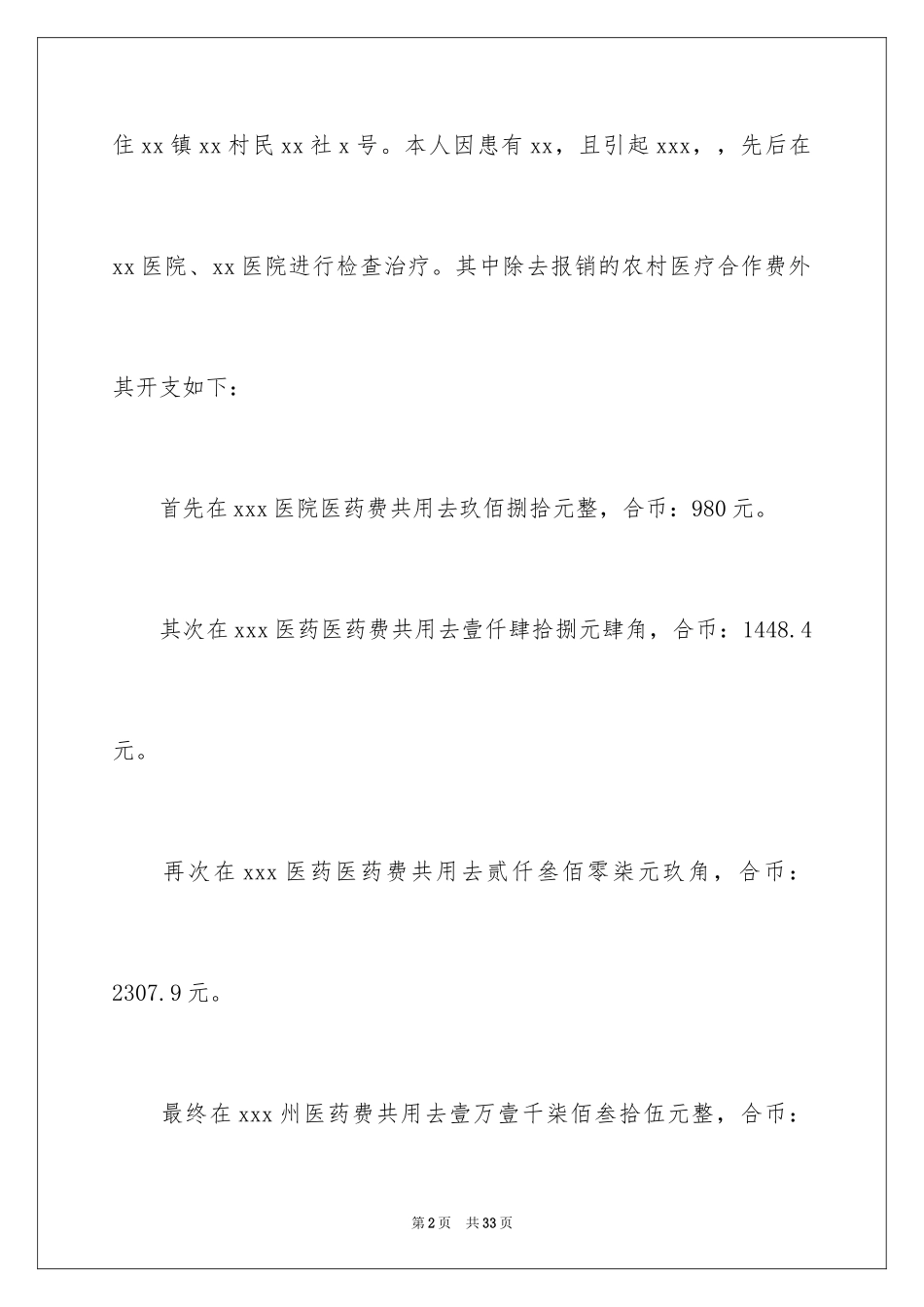 2024大病救助申请书_72_第2页