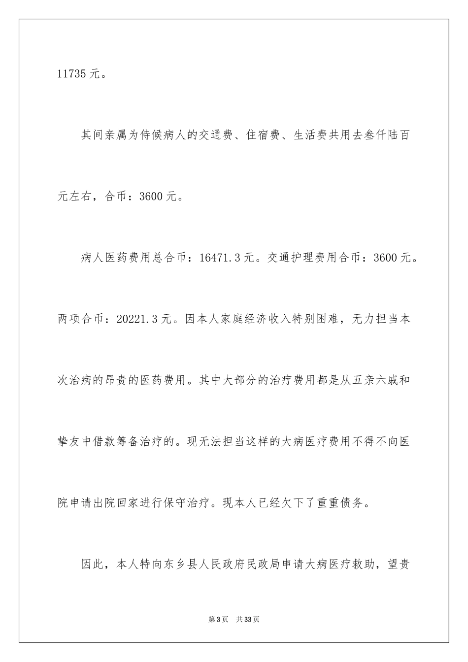 2024大病救助申请书_72_第3页