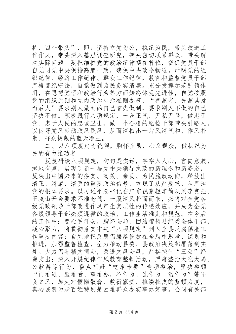 践行“八项规定”心得体会_第2页