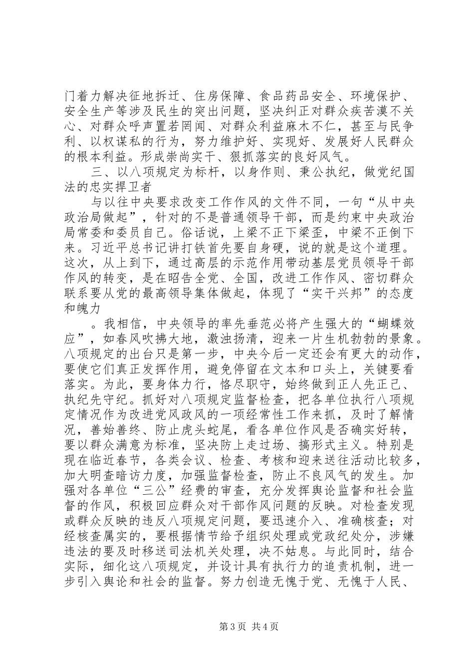 践行“八项规定”心得体会_第3页