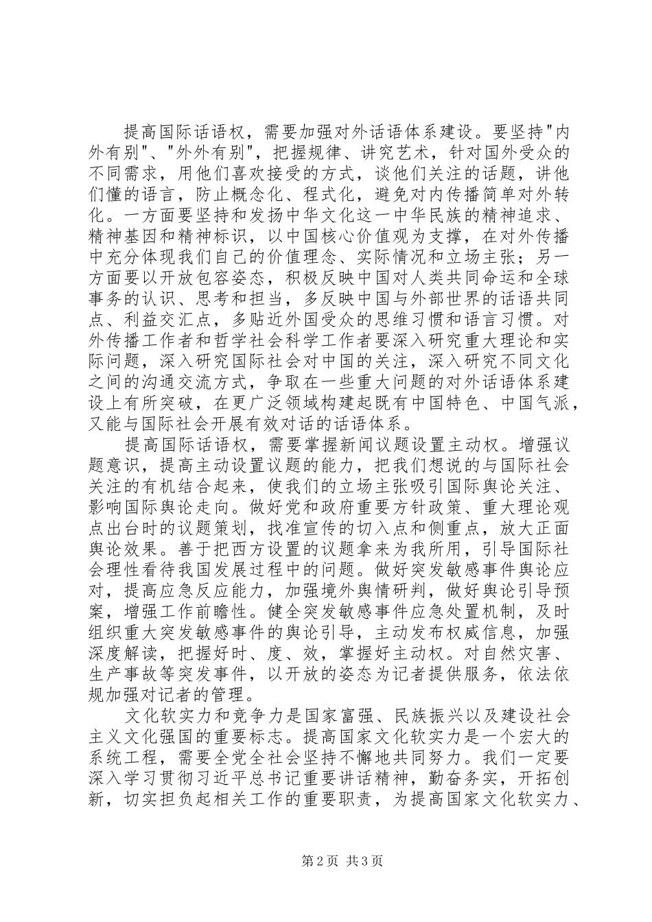 20XX年学习建设社会主义文化强国的心得体会3篇一 (2)_第2页