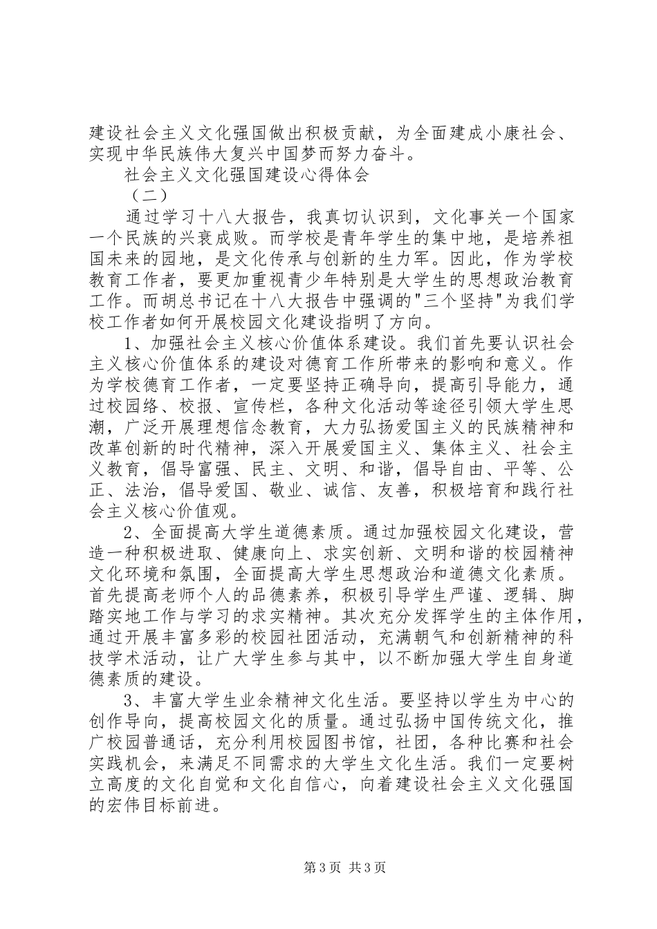 20XX年学习建设社会主义文化强国的心得体会3篇一 (2)_第3页