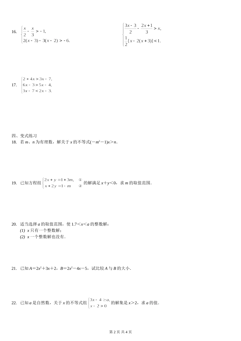 人教七年级一元一次不等式(组)及应用题综合测试题拔高训练_第2页