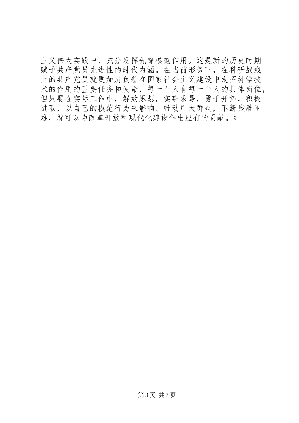 保先教育心得体会《立足本职工作，做到与时俱进》_第3页