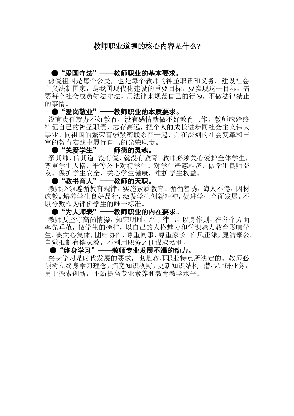 教师职业道德的核心内容是什么_第1页