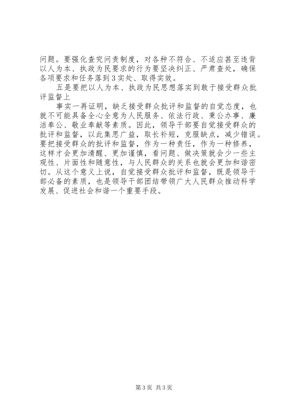 “以人为本,执政为民“的主题教育学习心得体会_第3页