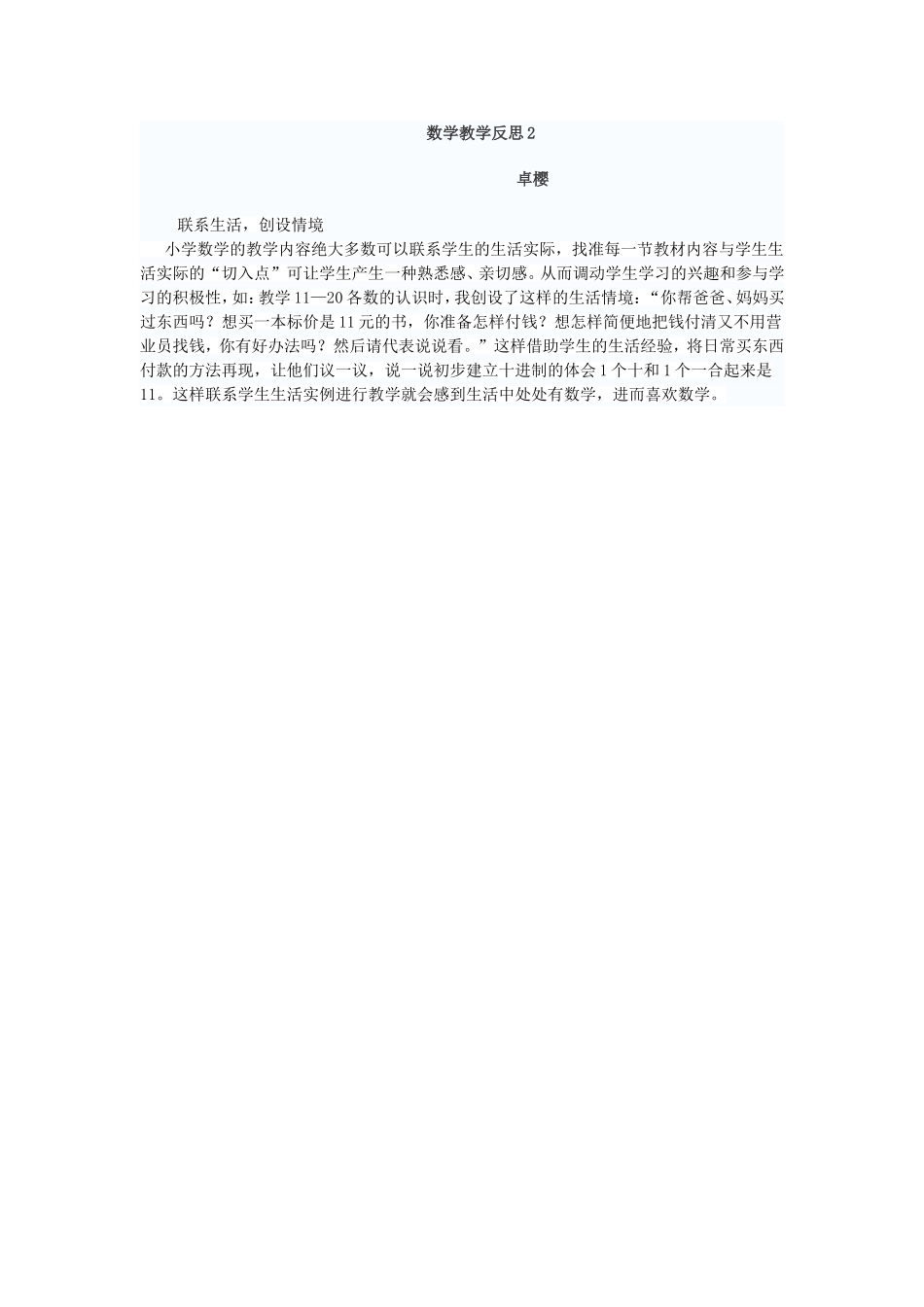 数学教学反思7_第1页