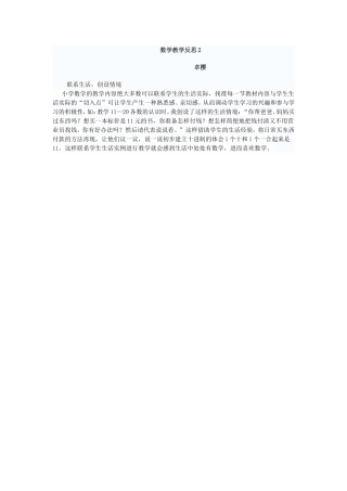 数学教学反思7