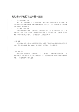 搓过来球下旋拉不起来基本原因