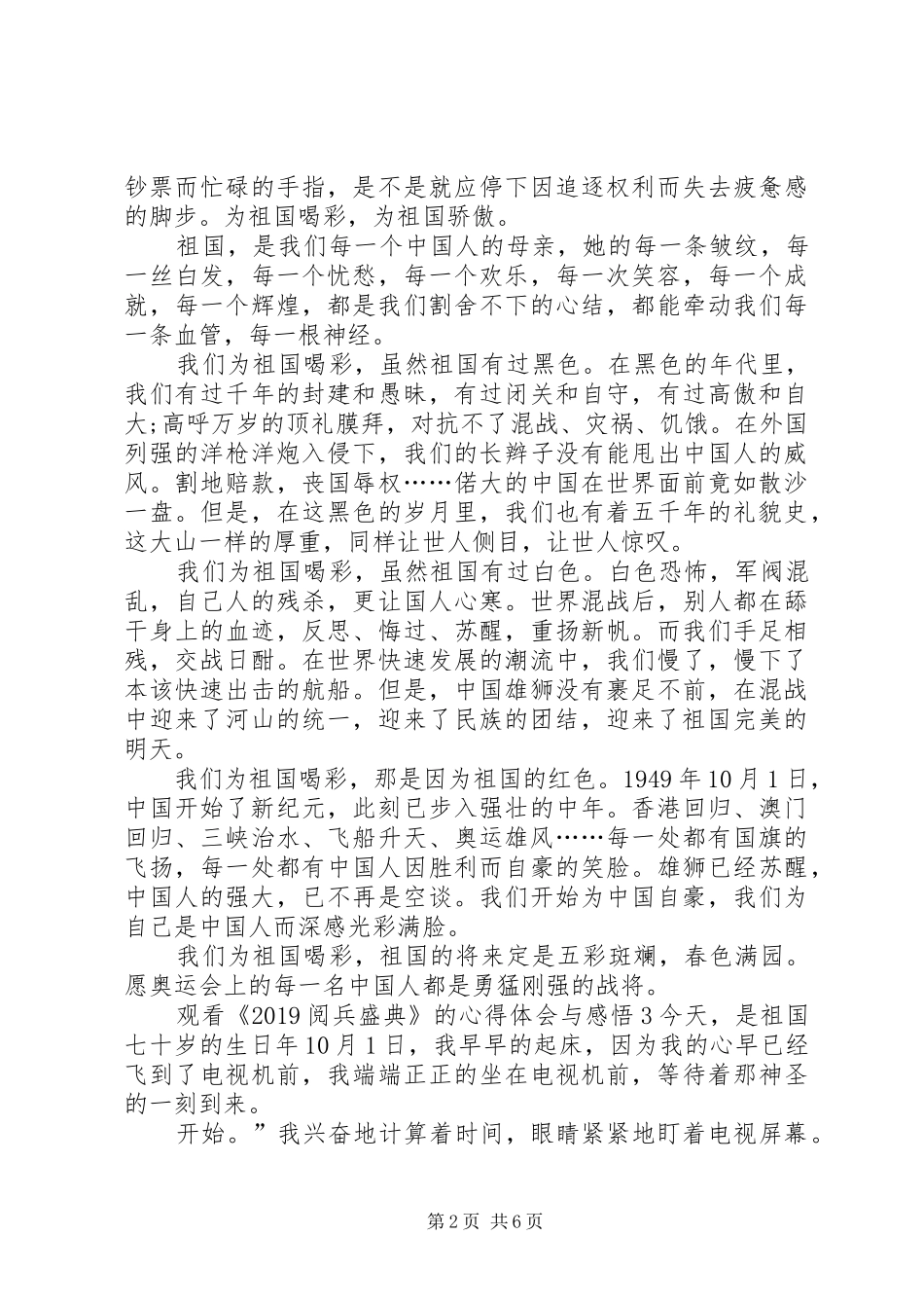 观看《20XX年阅兵盛典》的心得体会与感悟多篇_第2页