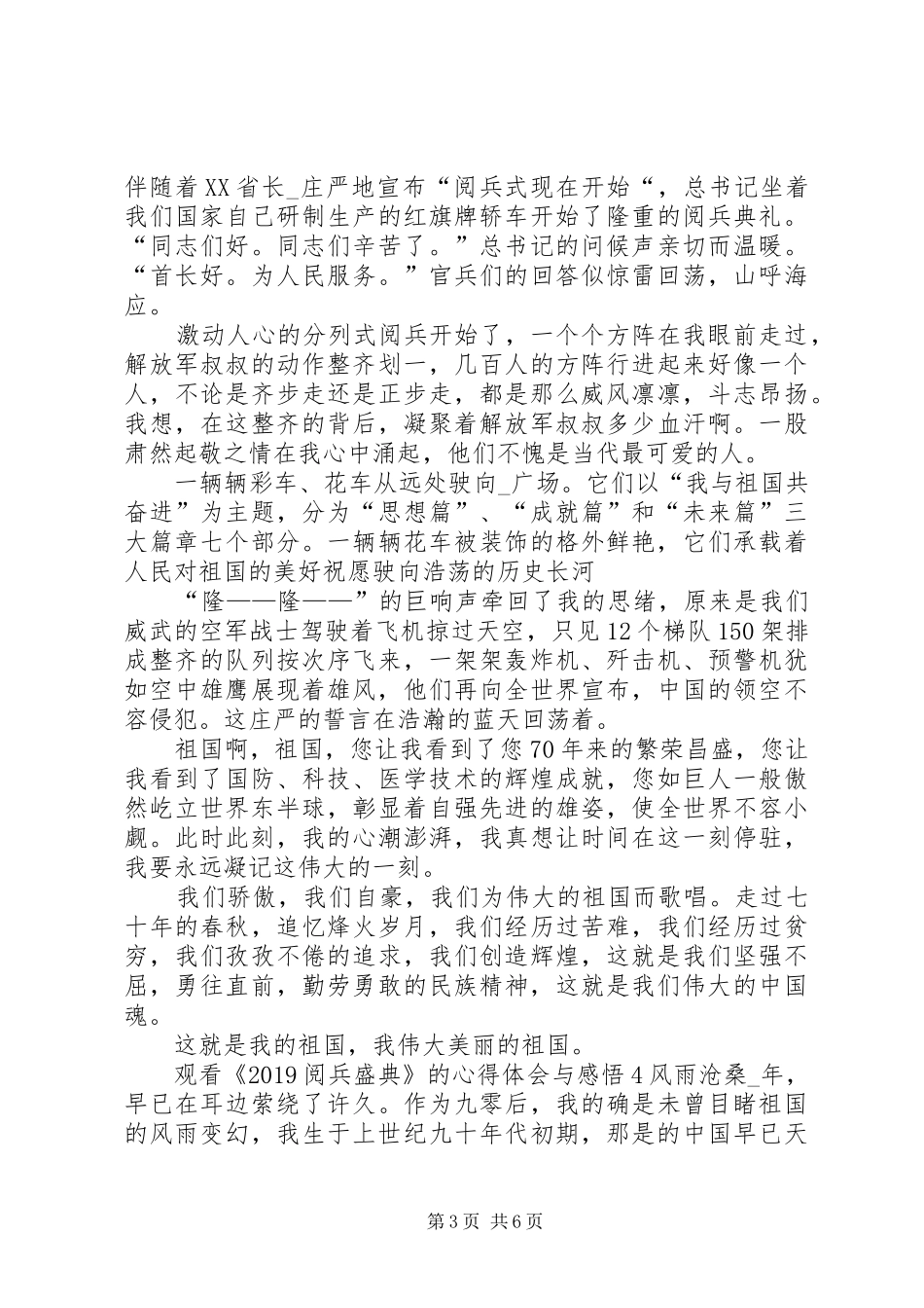 观看《20XX年阅兵盛典》的心得体会与感悟多篇_第3页