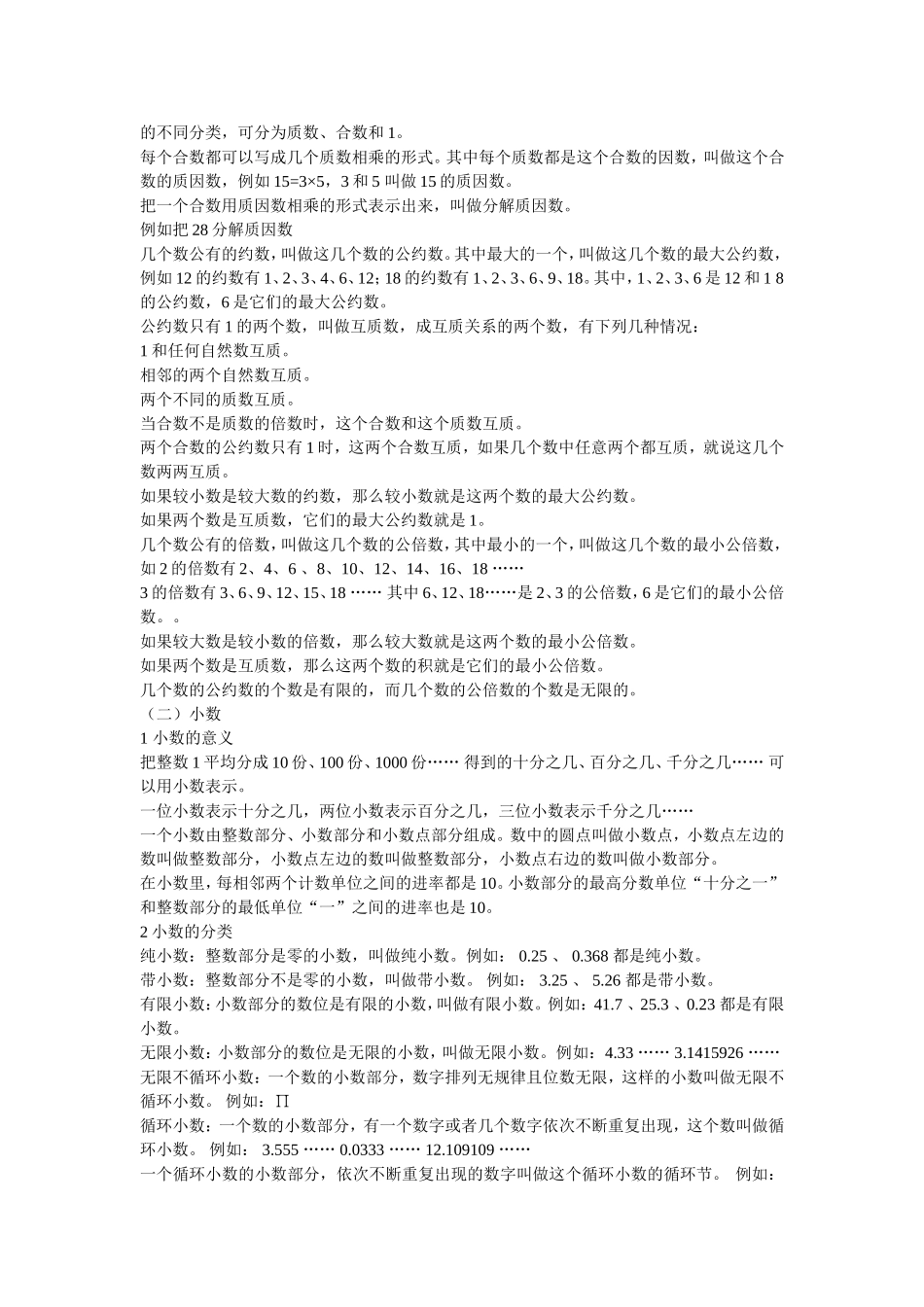 小学数学知识总汇_第2页