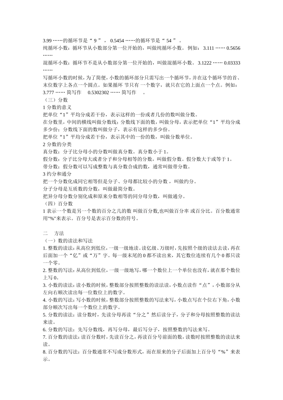 小学数学知识总汇_第3页