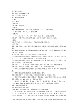 小学数学知识总汇