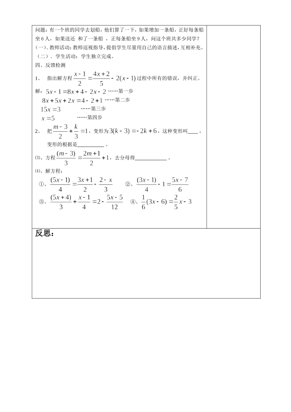 解一元一次方程去括号与去分母_第2页