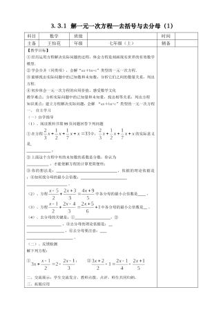 解一元一次方程去括号与去分母