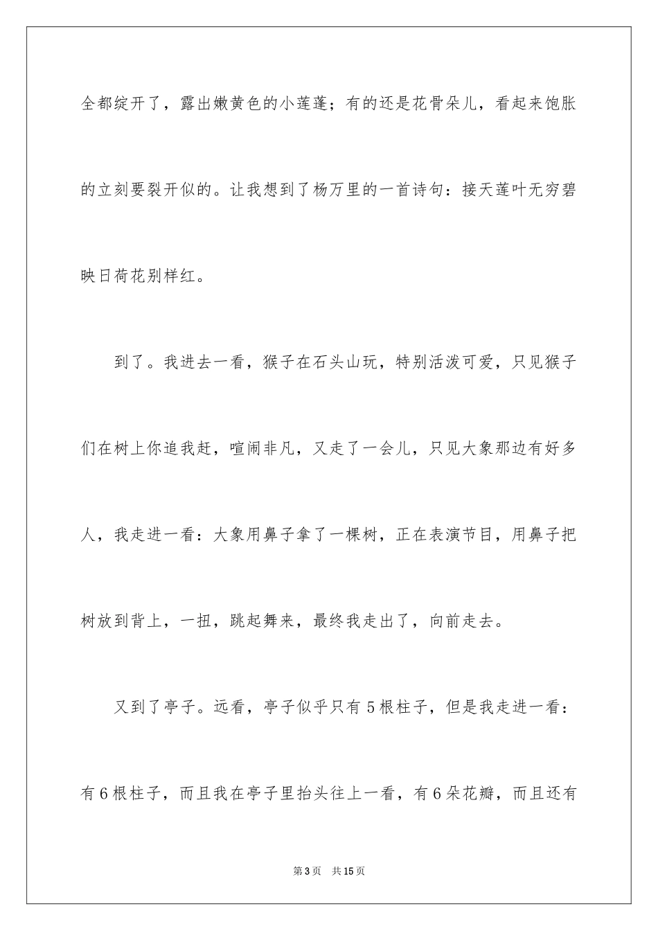 2024公园写景作文400字_2_第3页