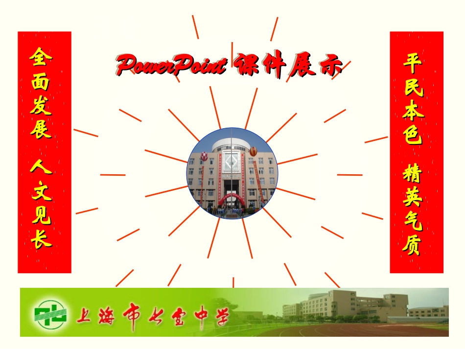 高中物理动画课件展示_第1页