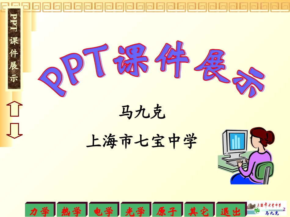 高中物理动画课件展示_第2页