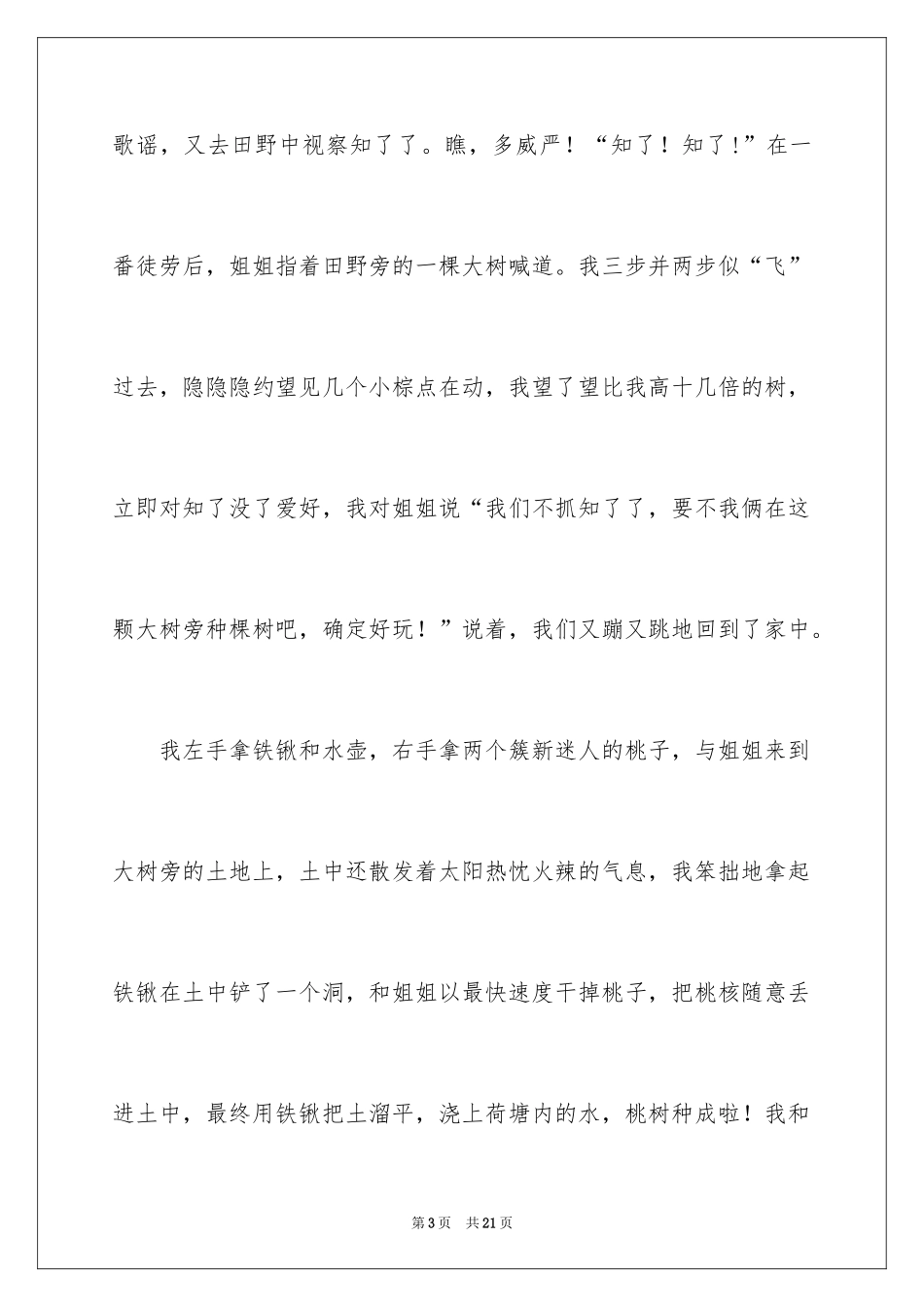2024夏天一年级作文400字_6_第3页
