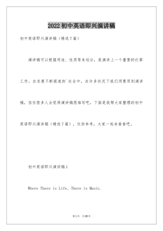 2024初中英语即兴演讲稿
