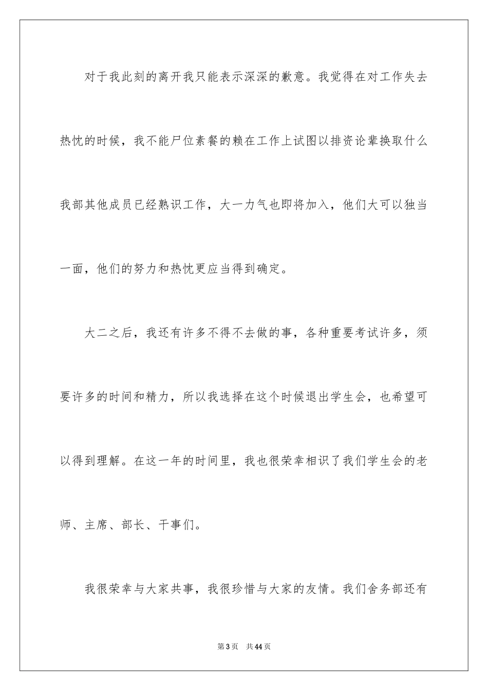 2024大学退部申请书_第3页