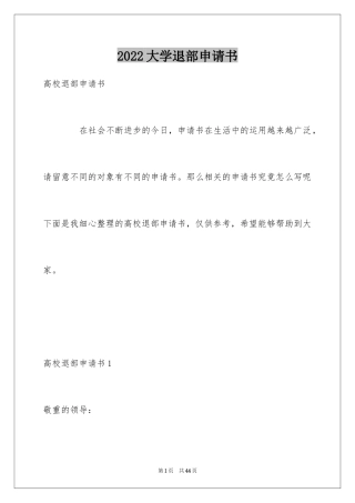 2024大学退部申请书