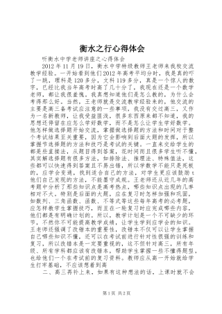 衡水之行心得体会