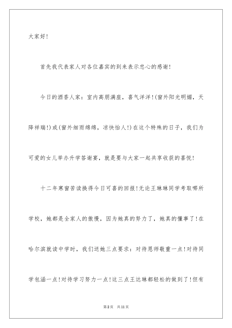 2024升学宴答谢词_196_第2页