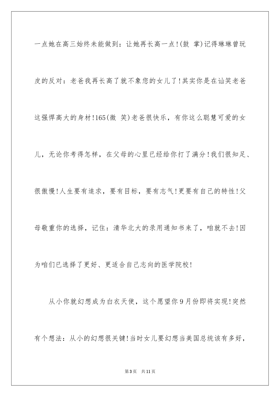 2024升学宴答谢词_196_第3页