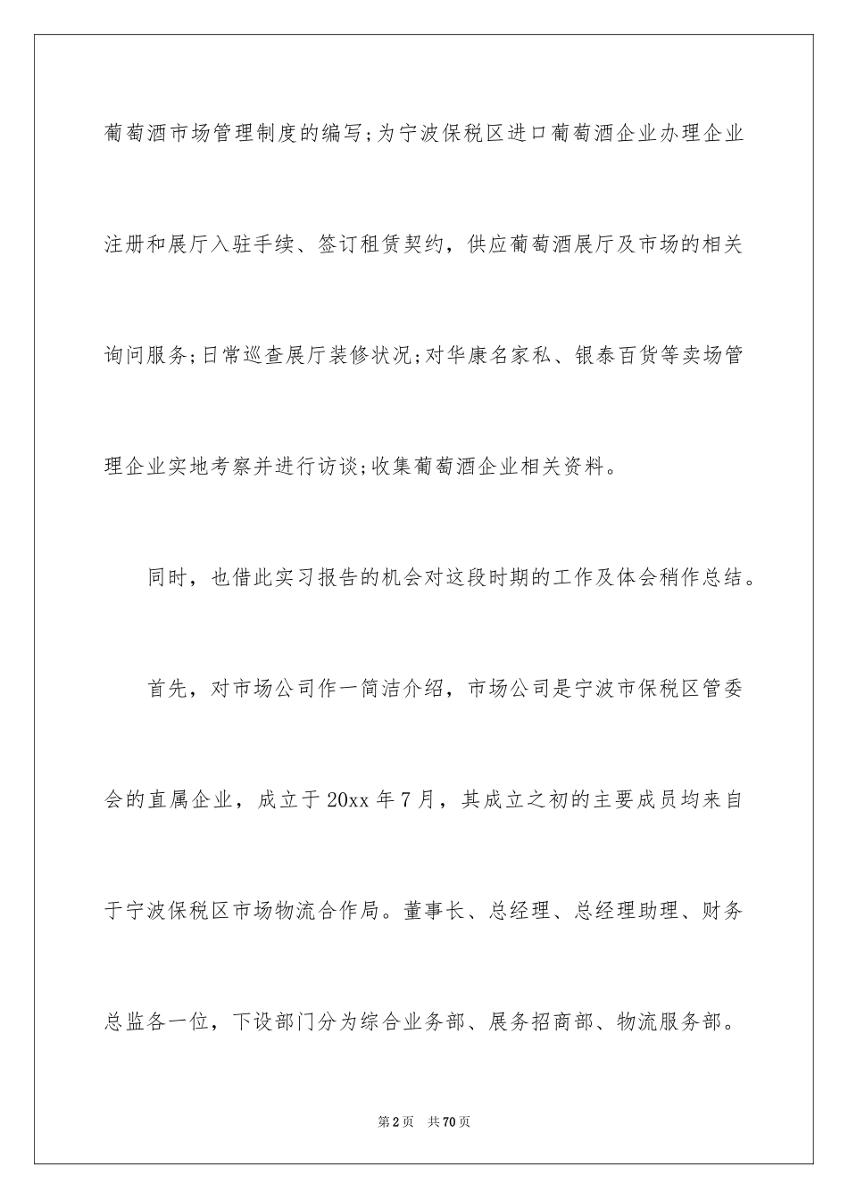 2024国贸专业实习报告_6_第2页