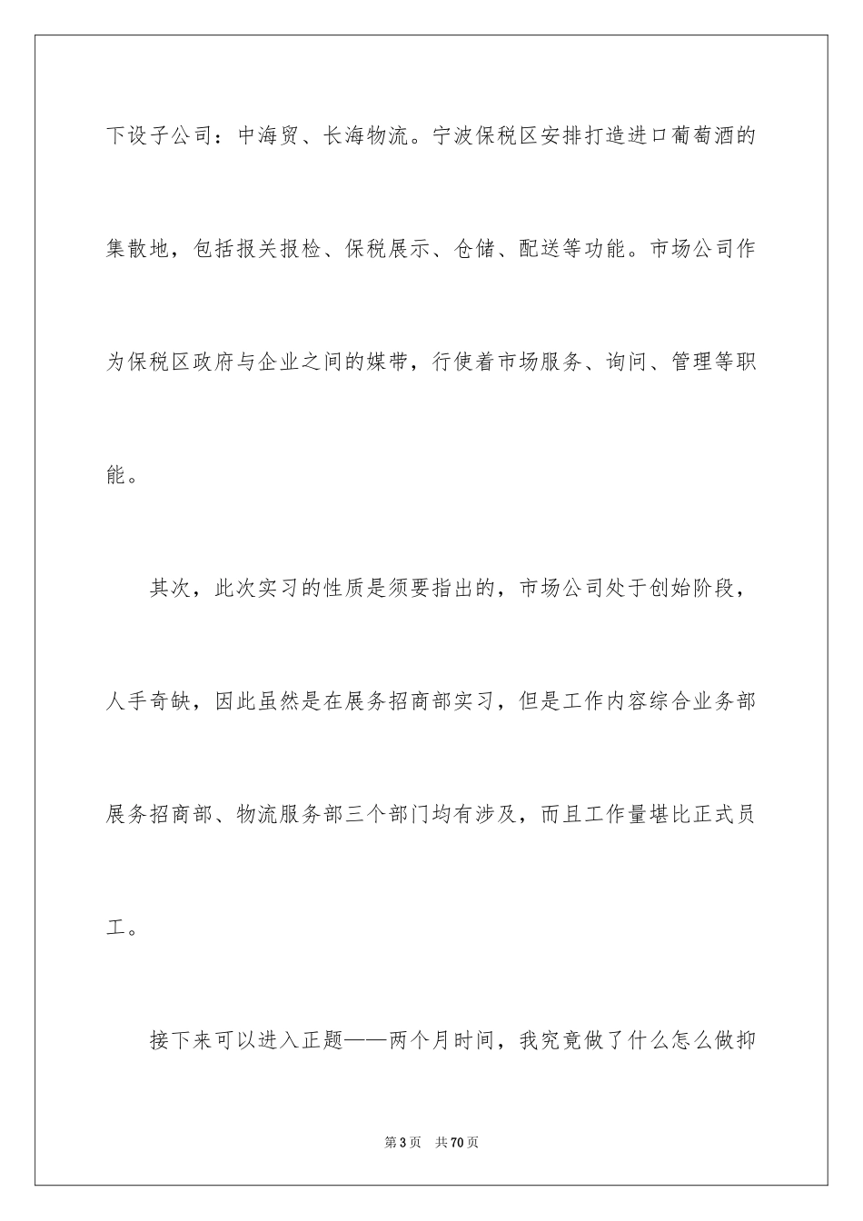 2024国贸专业实习报告_6_第3页