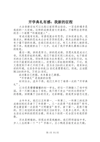 开学典礼有感：我新的征程