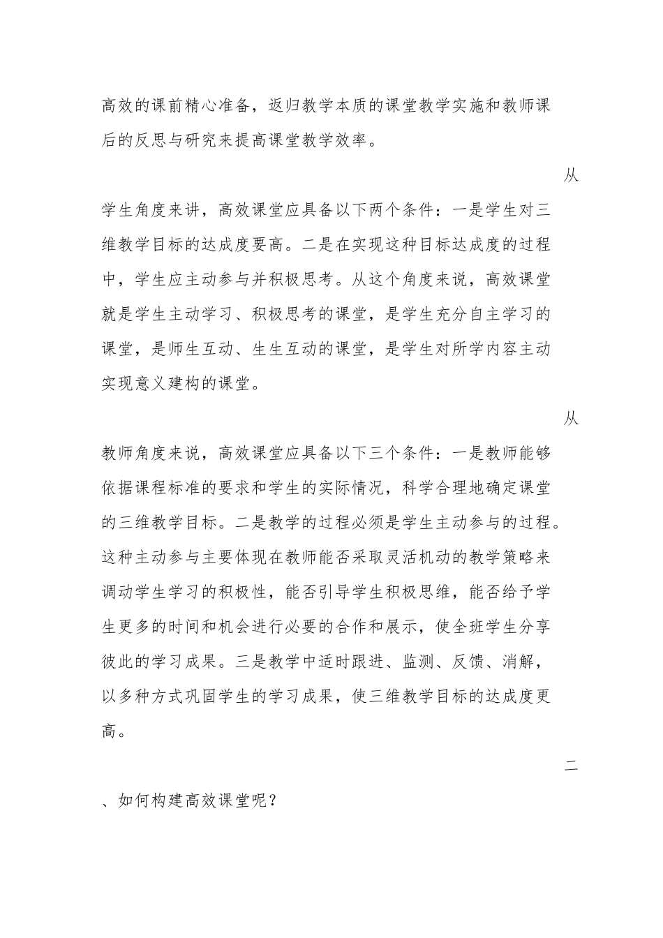 如何创建高效课堂_第2页