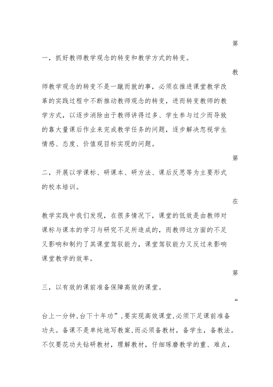 如何创建高效课堂_第3页