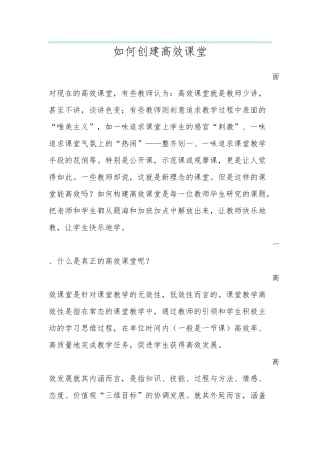 如何创建高效课堂