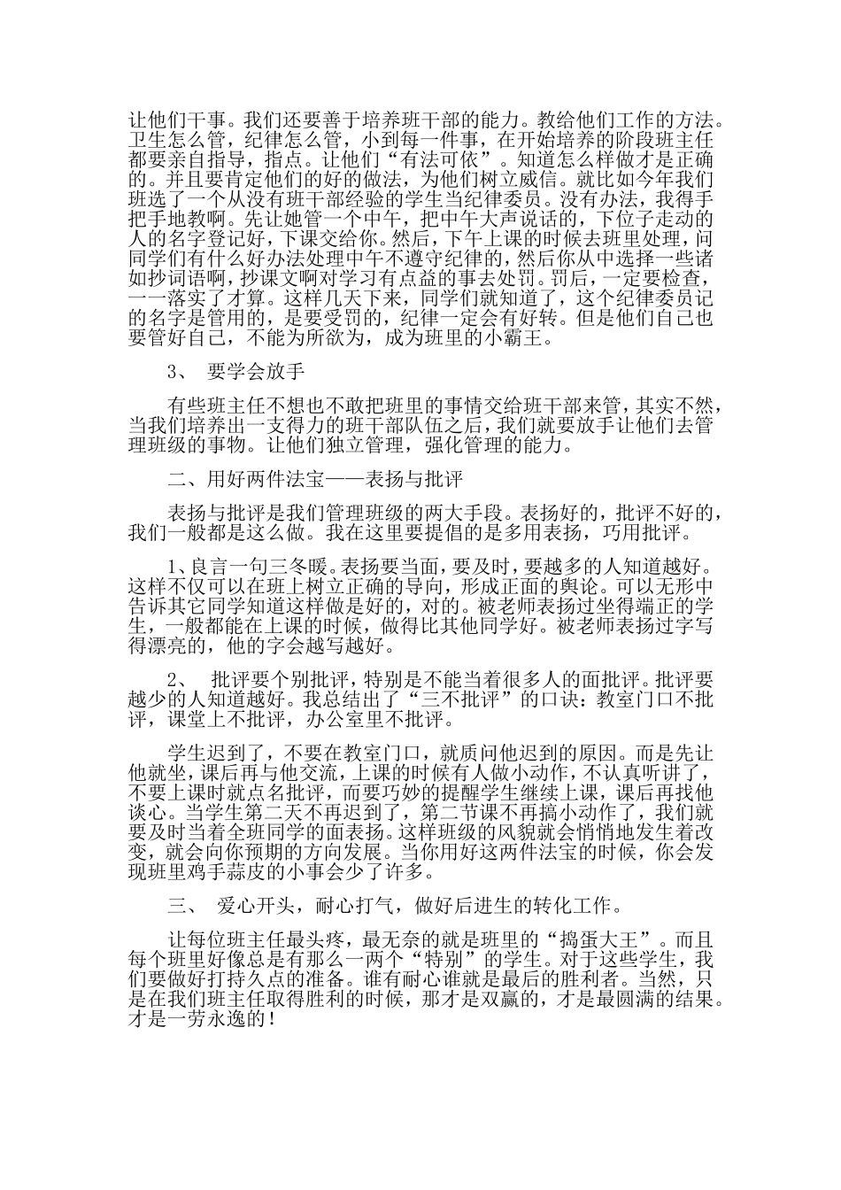 做一名快乐的班主任_第2页