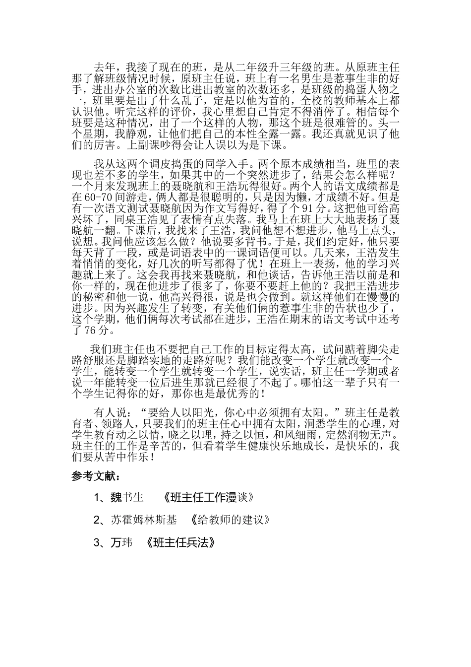 做一名快乐的班主任_第3页