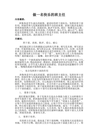 做一名快乐的班主任