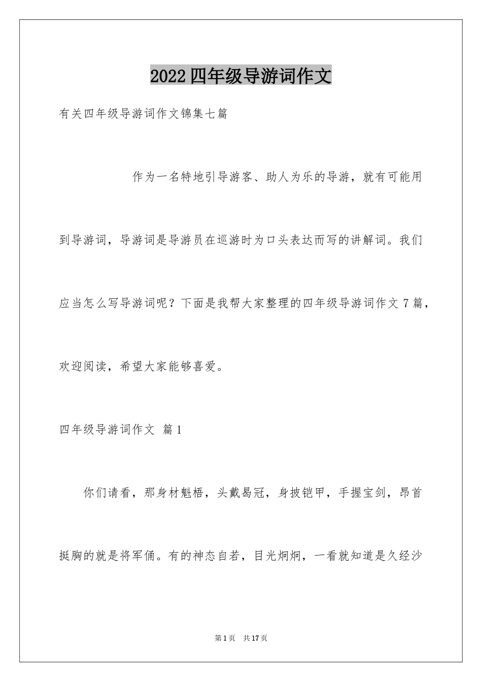 2024四年级导游词作文_20_第1页