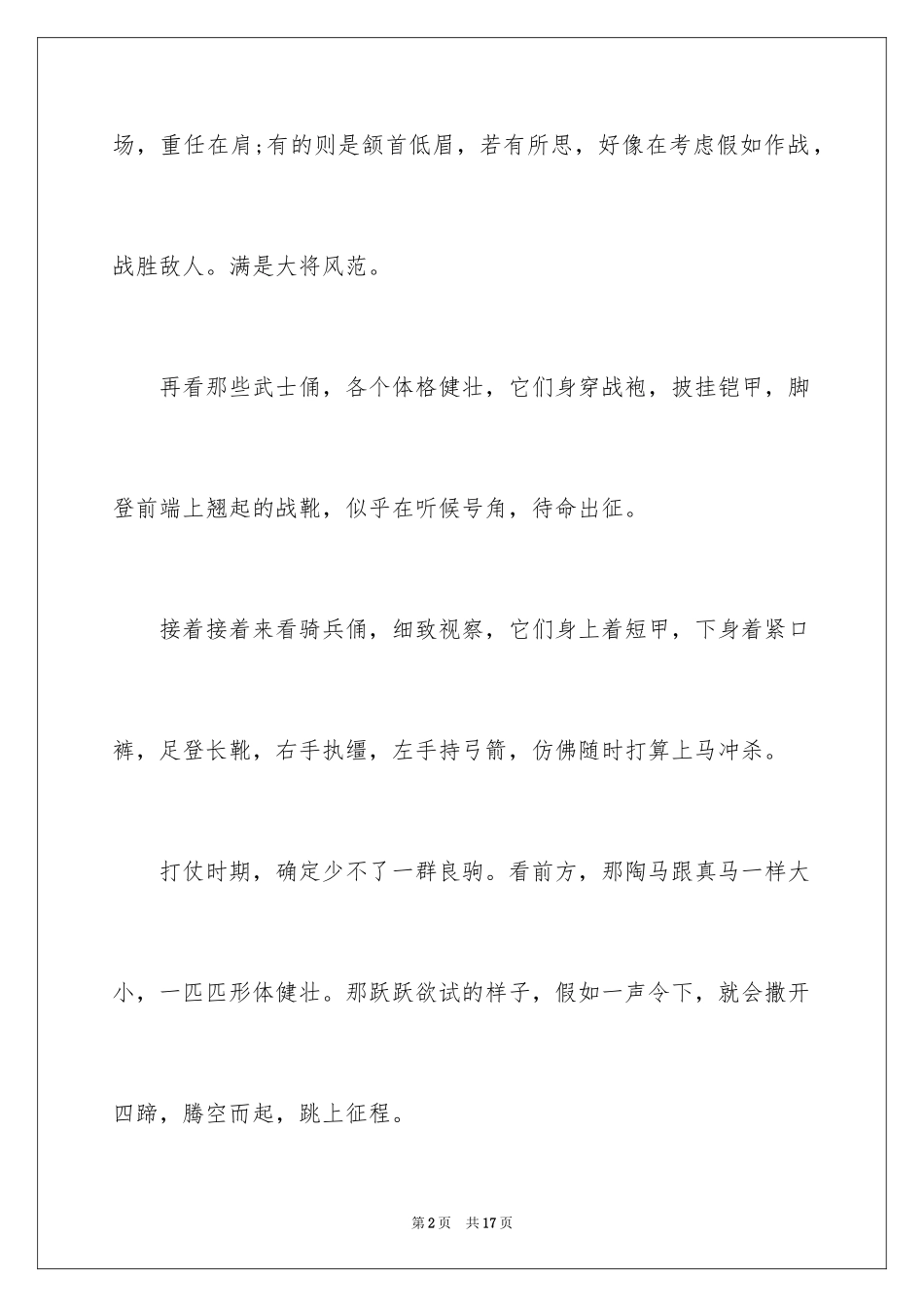 2024四年级导游词作文_20_第2页