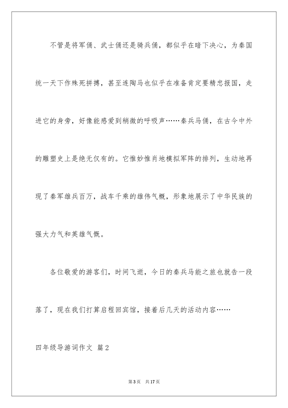 2024四年级导游词作文_20_第3页