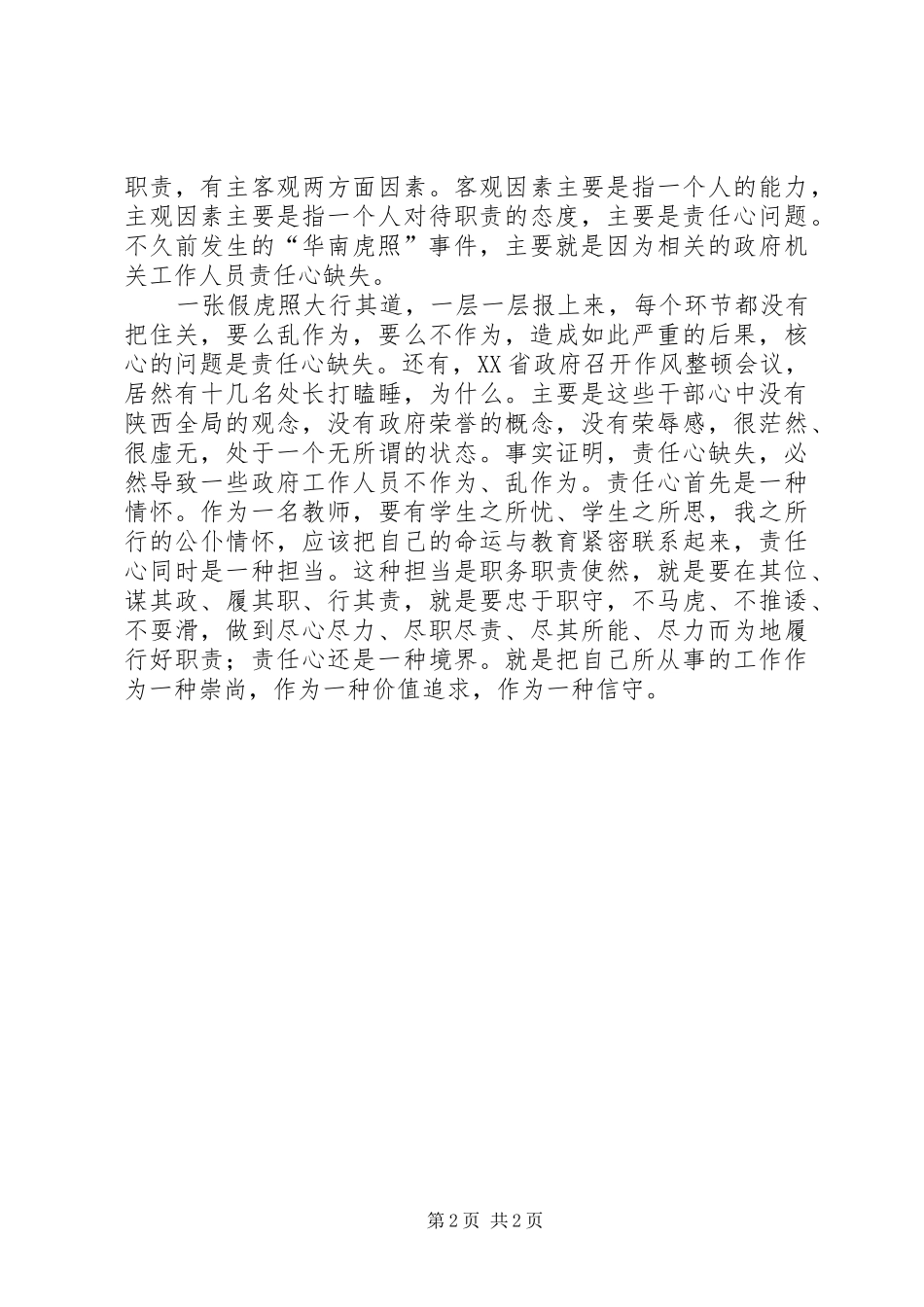 开展全县干部作风整顿教育活动心得体会_第2页